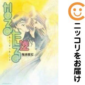 066562】なるたる 全巻（1−12巻セット・完結）鬼頭莫宏【1週間以内