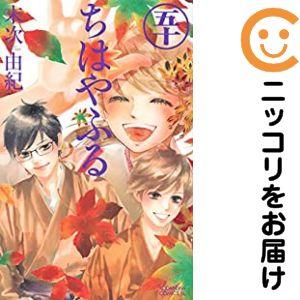 ちはやふる 全巻セット 少女漫画 完結 末次由紀 匿名配送】ちはやふる 1巻〜50巻 全巻セット 末次由紀 完結