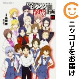 065057】新世紀エヴァンゲリオン碇シンジ育成計画 全巻（1−18巻セット
