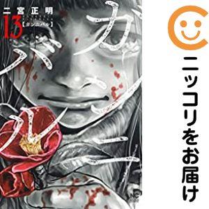 美品 ガンニバル 完全版 全巻 ガンニバル 完全版 (全7巻) Kindle版