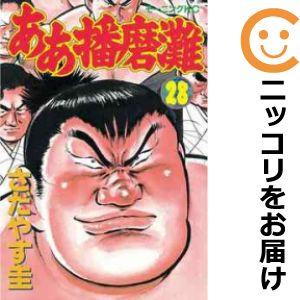 073712】ああ播磨灘 全巻（1−28巻セット・完結）さだやす圭【1