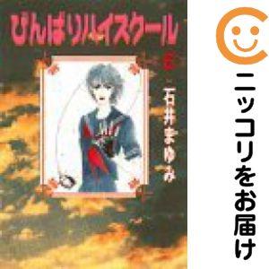 【全巻初版完結】はいぱーぽりす全巻1〜10巻セット コミック全巻セット・まとめ買い】はいぱーぽりす(全10巻)セット