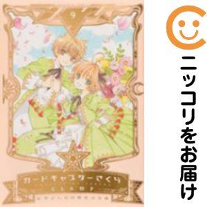 カードキャプターさくら 全巻セット 1〜9巻 079379】カードキャプターさくら 全巻（1−9巻セット・完結）CLAMP【2