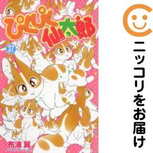 064302】ぴくぴく仙太郎 全巻（1−37巻セット・完結）布浦翼【1週間 