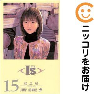 063434】I's 全巻（1−15巻セット・完結）桂正和【1週間以内発送