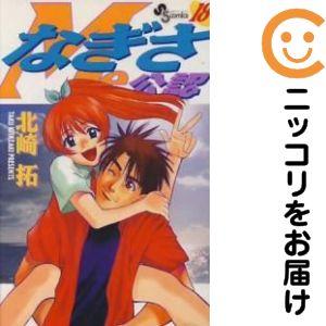 北崎拓 なぎさMe公認 全18巻 全巻セット Amazon.co.jp: 古本 なぎさMe公認 全18巻セット 北崎拓 小学館 陸上部
