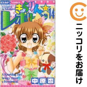 070128】きらりん・レボリューション 全巻（1−14巻セット・完結）中原 