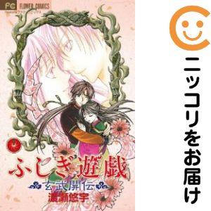 060136】ふしぎ遊戯玄武開伝 全巻（1−12巻セット・完結）渡瀬悠宇【2