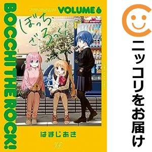 050078】ぼっち・ざ・ろっく！（1−6巻セット・以下続巻）はまじあき 
