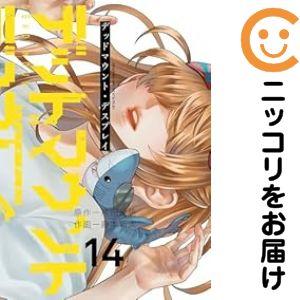 060048】デッドマウント・デスプレイ（1−14巻セット・以下続巻）成田