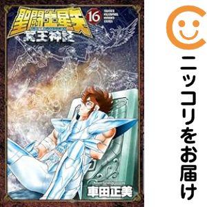 061937】聖闘士星矢NEXT DIMENSION冥王神話 全巻（1−16巻セット・完結