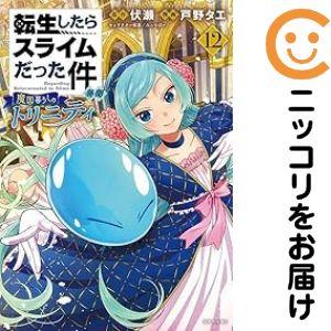 064342】転生したらスライムだった件異聞（1−12巻セット・以下続巻 
