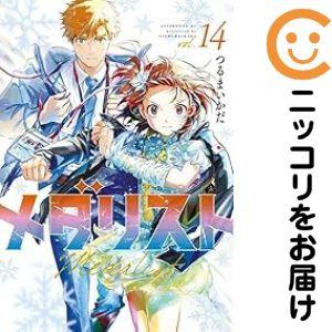 063750】メダリスト（1−14巻セット・以下続巻）つるまいかだ【1週間