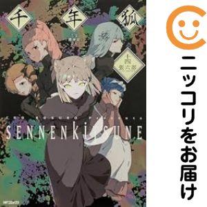 千年狐　コミック　1-11巻セット （KADOKAWA）（コミック） 全巻セット 千年狐 コミック 1-10巻セット |本 | 通販 | Amazon
