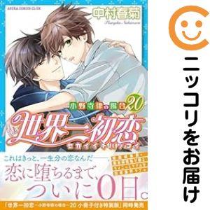 予約商品 世界一初恋 小野寺律の場合 コミック 全巻セット 1 17巻セット 以下続巻 中村春菊 999 0001 98 S u コミ直 ヤフー店 通販 Yahoo ショッピング