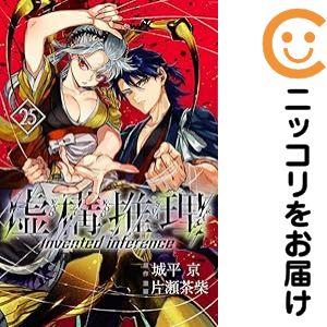 虚構推理　全巻セット 予約商品】虚構推理 コミック 全巻セット（1-25巻セット・以下続巻