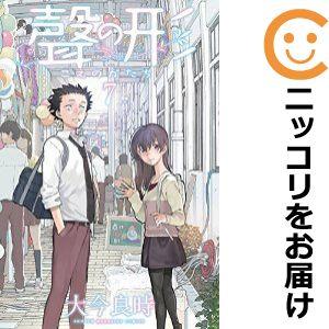 予約商品】聲の形 コミック 全巻セット(全7巻セット・完結 予約商品】聲の形 コミック 全巻セット(全7巻セット・完結