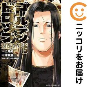 予約商品】ゴールデンドロップ コミック 全巻セット（1-15巻セット