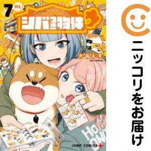 予約商品】シバつき物件 コミック 全巻セット（1-7巻セット・以下続巻
