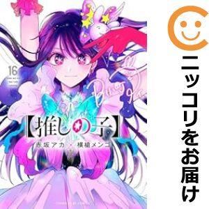 予約商品】【推しの子】 コミック 全巻セット(全16巻セット 予約商品】【推しの子】 コミック 全巻セット(全16巻セット