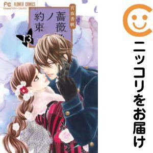 予約商品 薔薇色ノ約束 全巻セット 1 7巻セット 以下続巻 宮坂香帆 999 0001 98 S u 0012 コミ直 ヤフー店 通販 Yahoo ショッピング