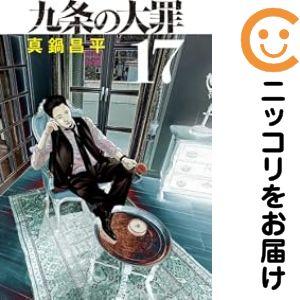 九条の大罪 全巻セット 1-15巻 予約商品】九条の大罪 コミック 全巻セット（1-15巻セット・以下続巻
