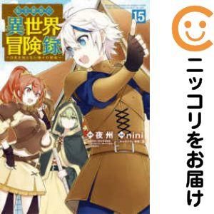 予約商品】転生貴族の異世界冒険録 コミック 全巻セット（1-15巻セット