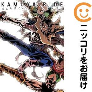 【全巻初版・帯付】 KAMUYA RI カムヤライド 全13巻 2605J013 予約商品】カムヤライド コミック 全巻セット（全13巻セット・完結）久