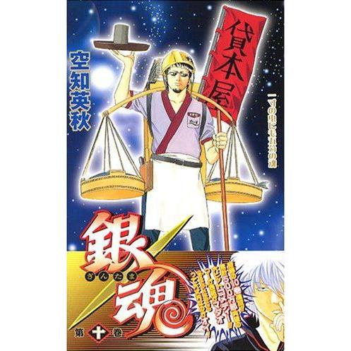 銀魂 ぎんたま 1 10巻セット コミックまとめ買いネットヤフー店 通販 Yahoo ショッピング