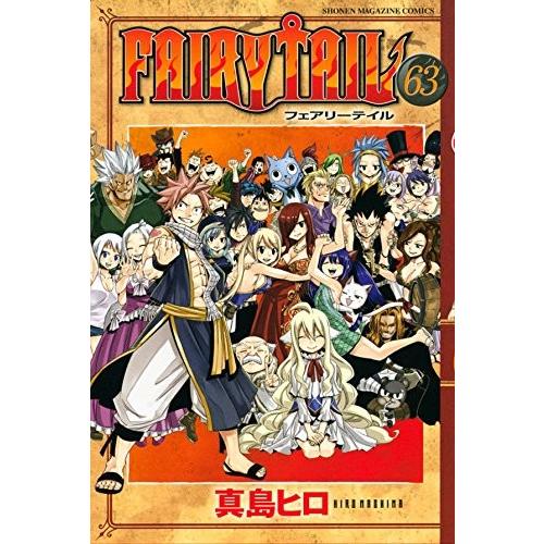 FAIRY TAIL―フェアリーテイル　1-63巻セット　すべて通常版　完結｜comicmatomegai