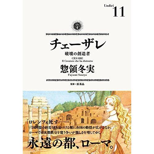 チェーザレ 破壊の創造者 全巻セット 1 11巻 以降続巻 Pymr Go Th