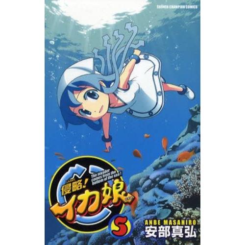 侵略 イカ娘 全巻セット 1 22巻 完結 コミックまとめ買いネットヤフー店 通販 Yahoo ショッピング