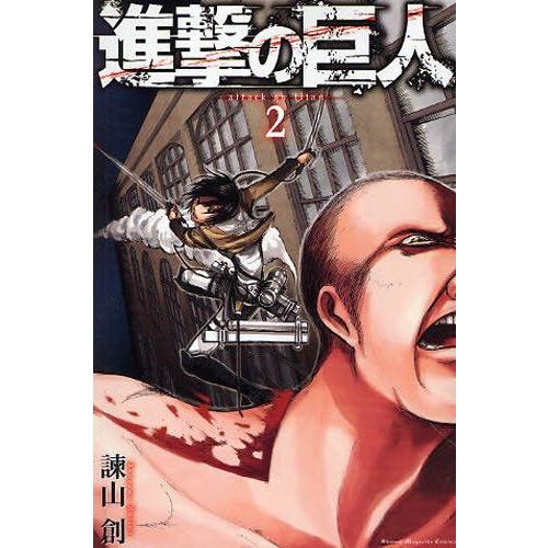 進撃の巨人 1−34巻セット　すべて通常版　完結｜comicmatomegai｜03