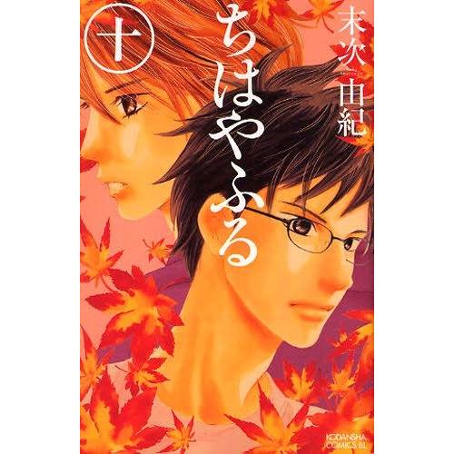 ちはやふる 1 10巻セット コミックまとめ買いネットヤフー店 通販 Yahoo ショッピング