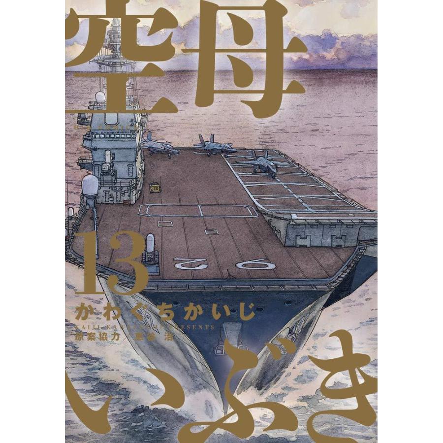 空母いぶき　1-13巻セット｜comicmatomegai