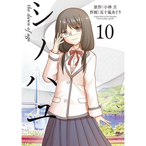 シノハユ 1 10巻セット Www Jet Setters Nl