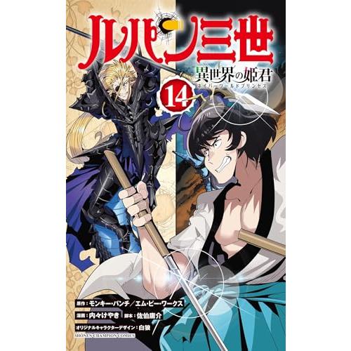 ルパン三世 異世界の姫君 1-13巻セット : 8714348251 : コミックまとめ買いネットヤフー店 - 通販 - Yahoo!ショッピング ルパン三世 異世界の姫君 1-13巻セット : 8714348251 : コミックまとめ買いネットヤフー店 - 通販 - Yahoo!ショッピング