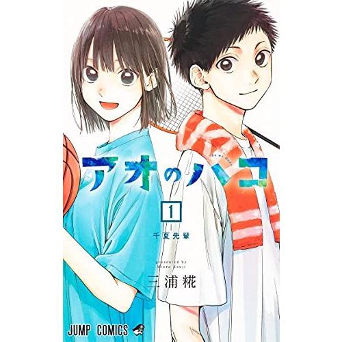 アオのハコ 1-14巻セット｜comicmatomegai｜02