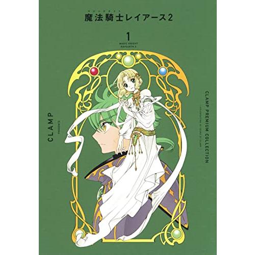 CLAMP PREMIUM COLLECTION 魔法騎士レイアース2　1-3巻セット（完結）｜comicmatomegai｜02