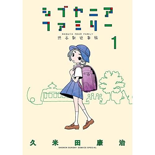 シブヤニアファミリー　1-3巻セット｜comicmatomegai｜02