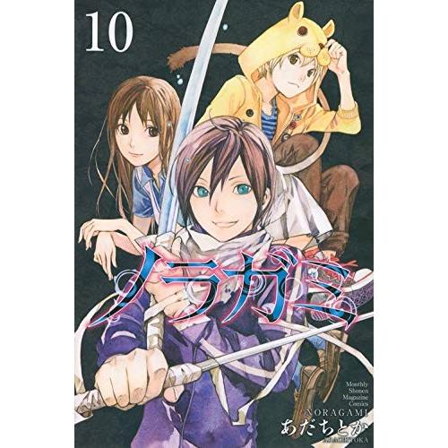 ノラガミ 10巻｜comicmatomegai