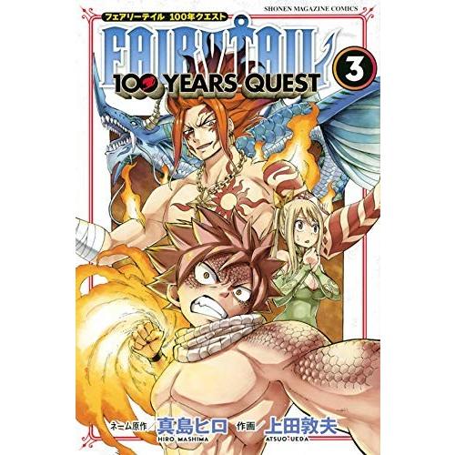 FAIRY TAIL 100 YEARS QUEST　3巻｜comicmatomegai