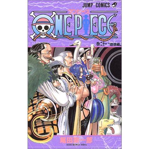 ONE PIECE-ワンピース 21巻 : 9784088731940 : コミックまとめ買い