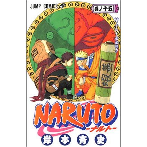 Naruto ナルト 15巻 コミックまとめ買いネットヤフー店 通販 Yahoo ショッピング