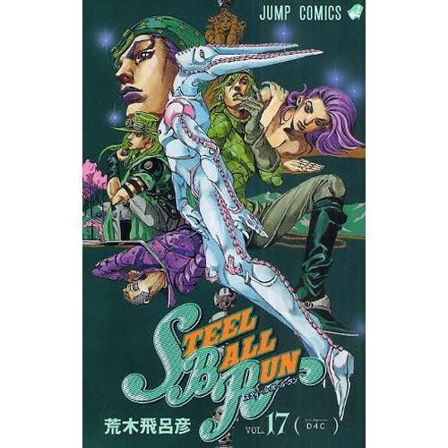 Steel Ball Run スティールボールラン 17巻 コミックまとめ買いネットヤフー店 通販 Yahoo ショッピング