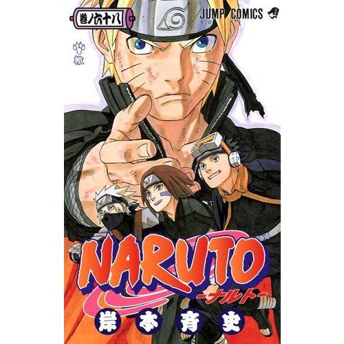 Naruto ナルト 68巻 コミックまとめ買いネットヤフー店 通販 Yahoo ショッピング