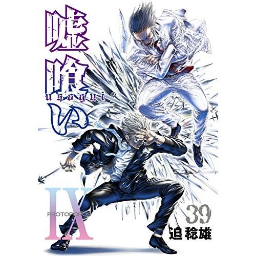 嘘喰い 39巻 コミックまとめ買いネットヤフー店 通販 Yahoo ショッピング
