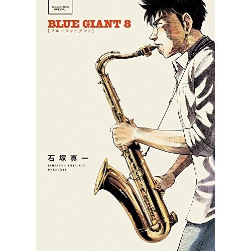 BLUE GIANT 8巻｜comicmatomegai