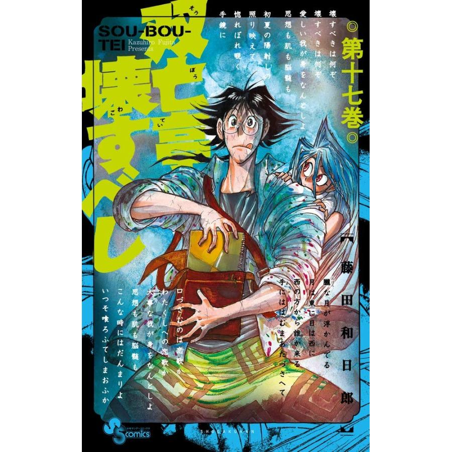 双亡亭壊すべし 17巻 コミックまとめ買いネットヤフー店 通販 Yahoo ショッピング