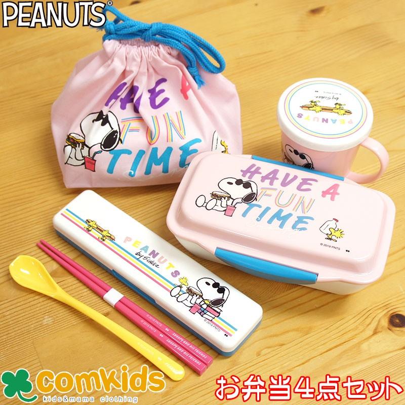 Peanuts スヌーピー お弁当4点セット Fun 子供用お弁当箱 コップ カトラリー お弁当袋 幼稚園 キッズ Sld3800 コムキッズヤフー店 通販 Yahoo ショッピング